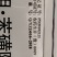 50.8%二甲苯磺隆，针对麦田阔叶杂草，安全高量大从优！