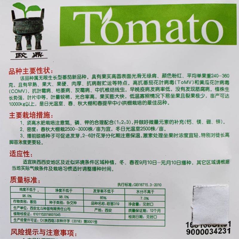 欧客319番茄种子西红柿种子粉红大果早熟果硬肉厚