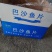 国产去皮精修巴沙鱼柳