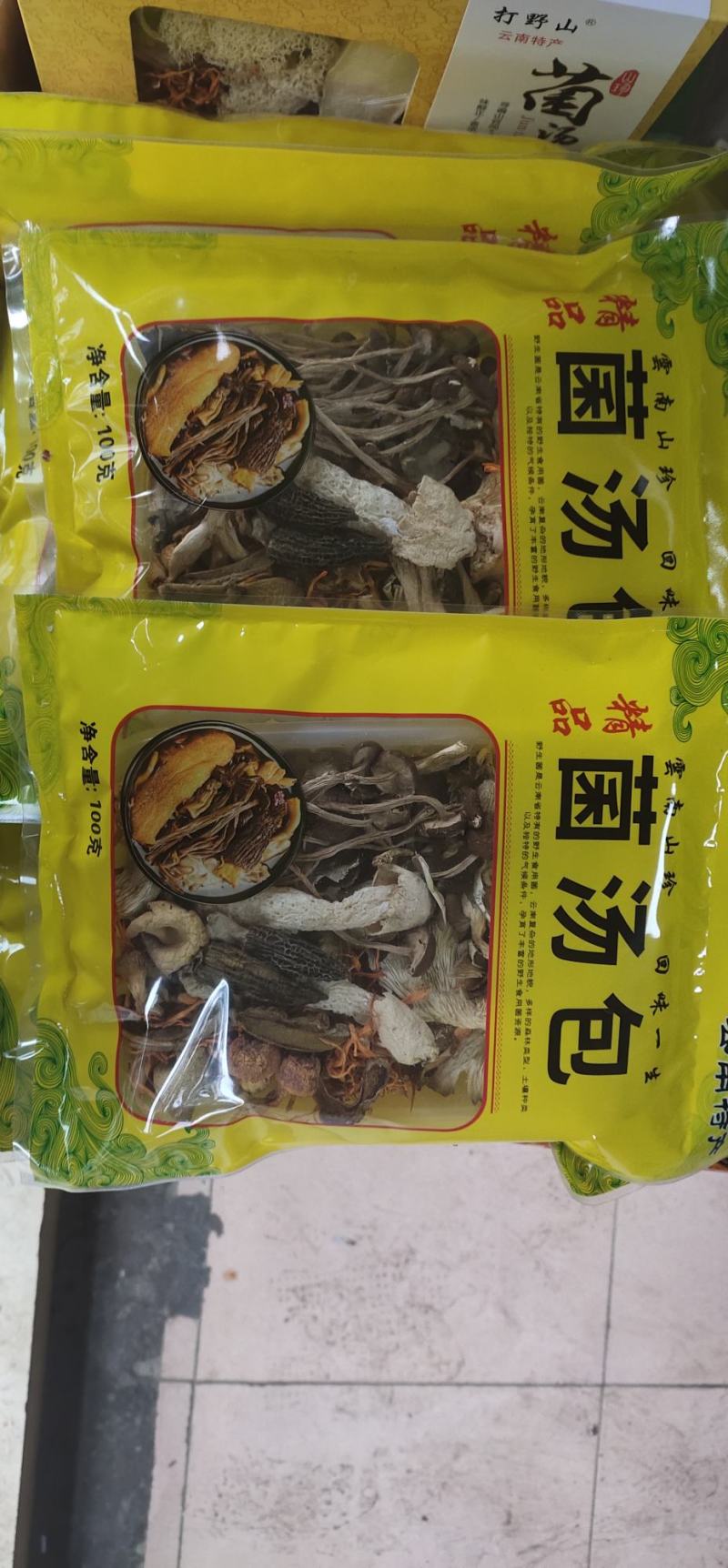 食用菌干货菌汤包杂菌煲汤料100克云南山货煲汤提鲜