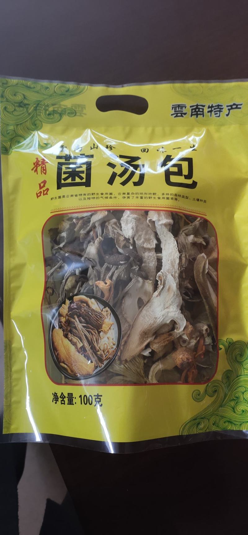 食用菌干货菌汤包杂菌煲汤料100克云南山货煲汤提鲜