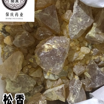 松香实拍松香保庆药业批发松香实物拍摄