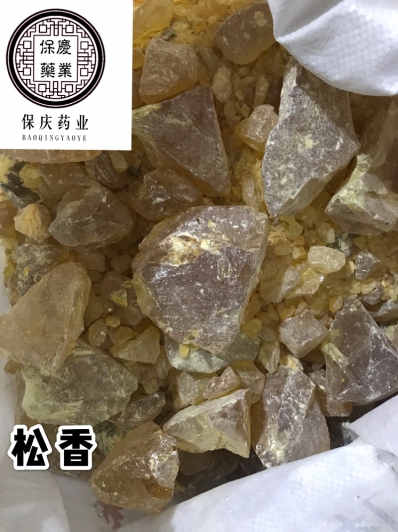 松香实拍松香保庆药业批发松香实物拍摄