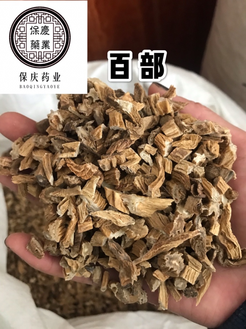 百部百步实物拍摄百部保庆药业批发百步