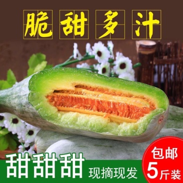 羊角蜜甜瓜3-5斤一件代发包售后对接微商电商市场社区团购