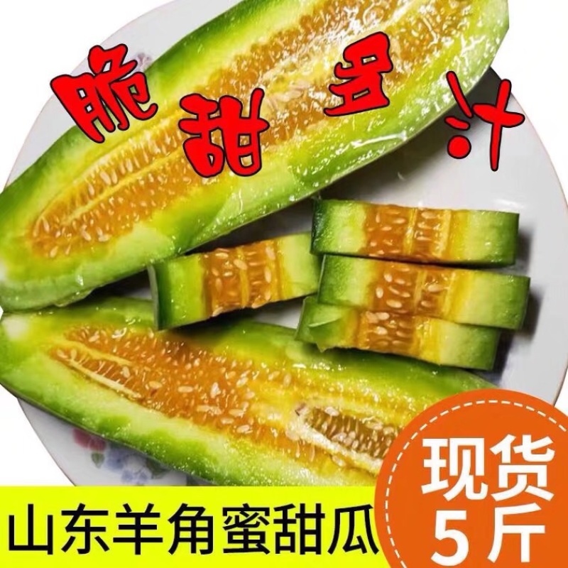 羊角蜜甜瓜3-5斤一件代发包售后对接微商电商市场社区团购