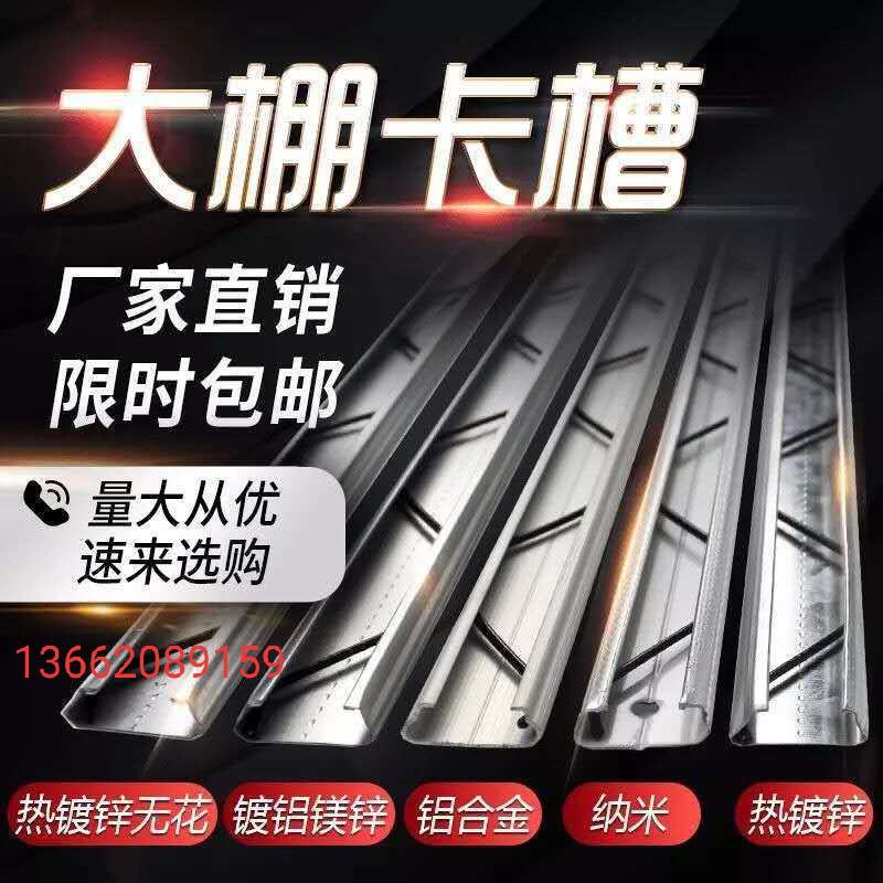 [畅销款]卡槽铝合金卡槽，镀铝锌卡槽高锌层卡槽纳米卡槽
