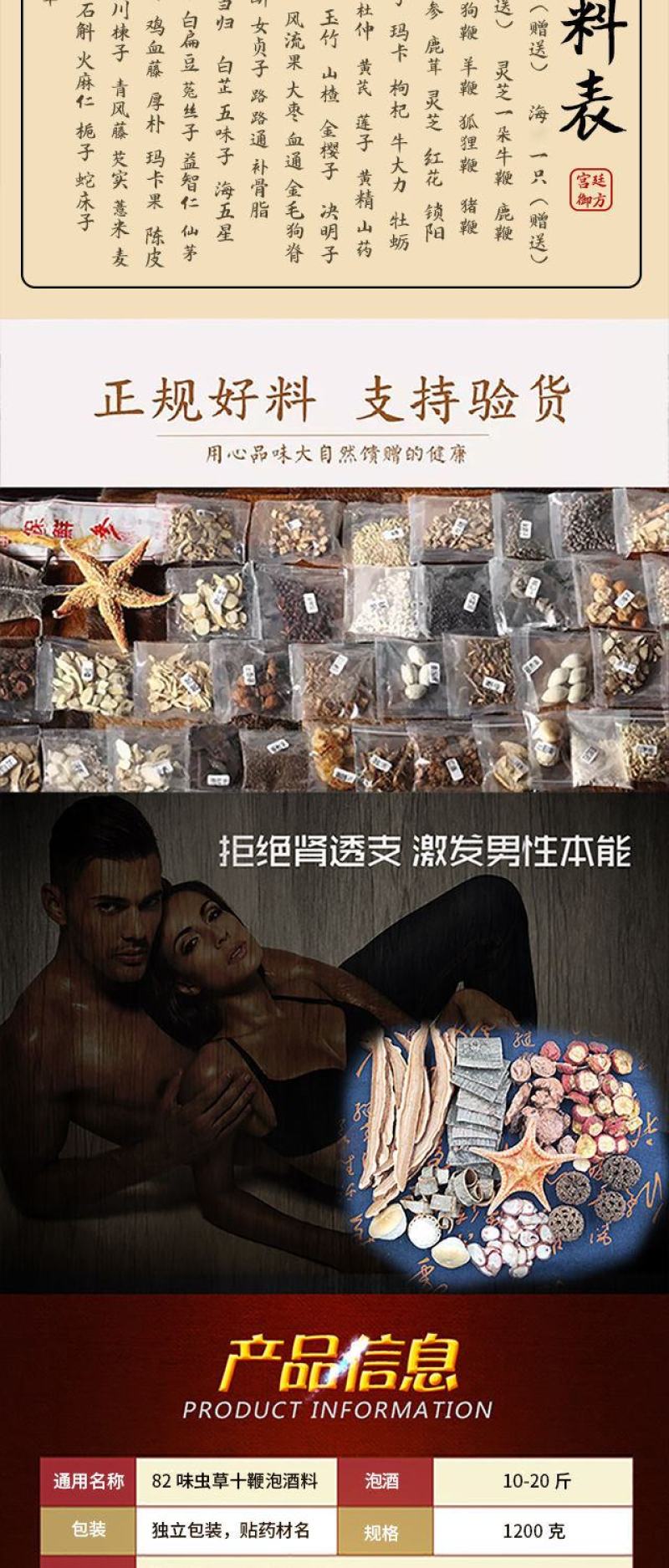 【82味虫草十种鞭]泡酒料男性滋补养生酒泡酒中药材