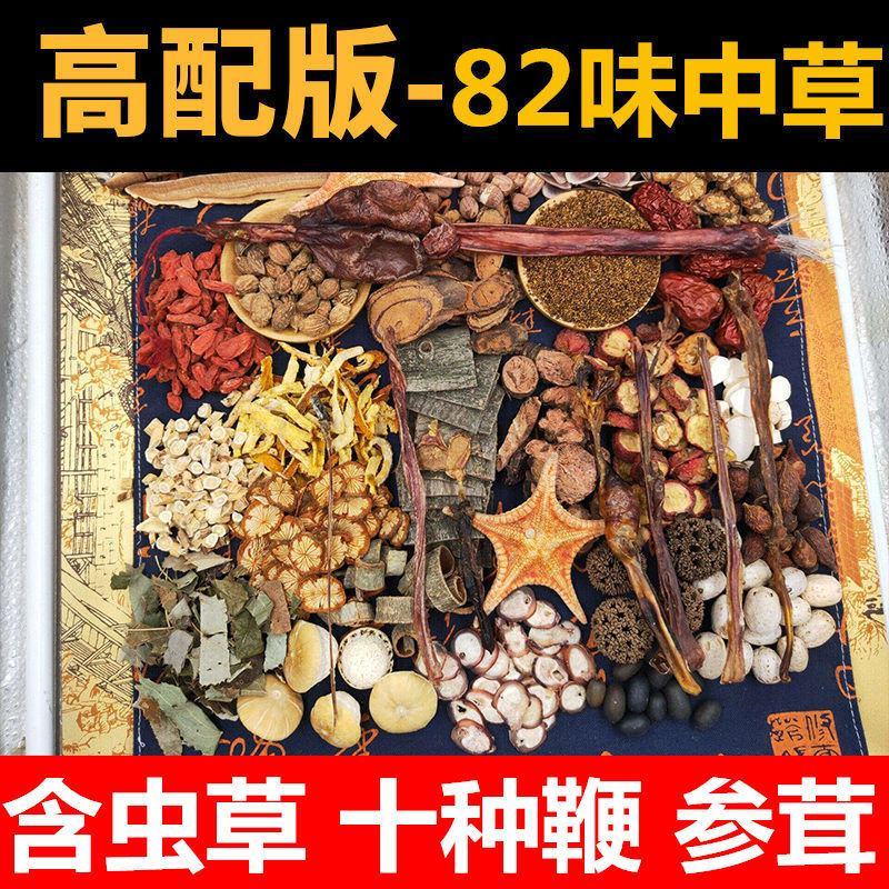 【82味虫草十种鞭]泡酒料男性滋补养生酒泡酒中药材