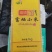 陕小黄米，大量出货要的联系