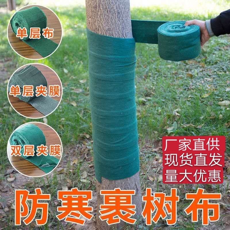 园林绿化保温裹树布保湿缠树布包树布树木防冻防寒土工布厂家