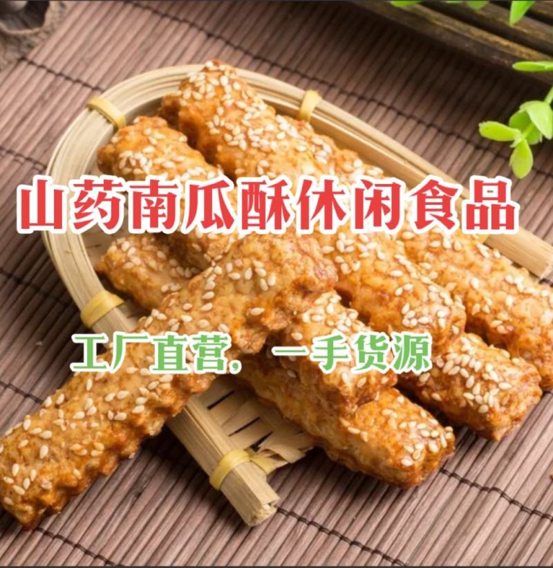 手工山药南瓜酥休闲零食地摊夜市展销会热销一箱净重8斤