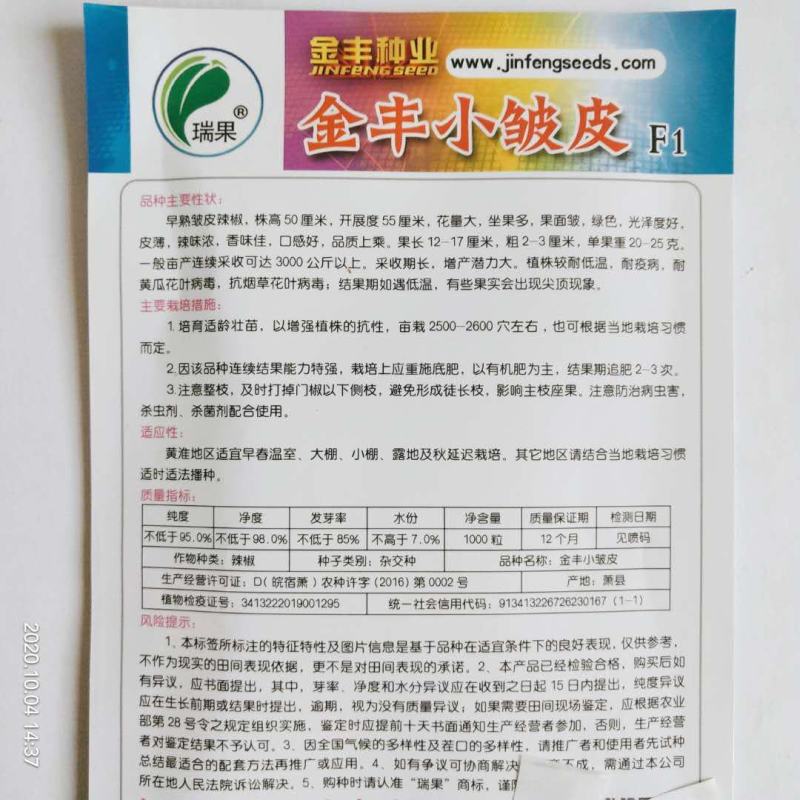 苏润皱皮椒种子一代杂交品种薄皮皱皮辣椒种子