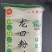珍珠牌龙口粉丝价格详谈诚招代理