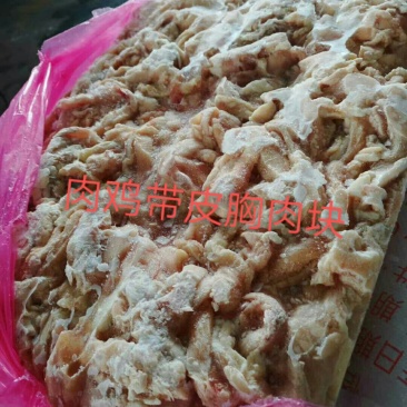 带皮胸肉块，价格美丽，厂家直接发货需要的联系