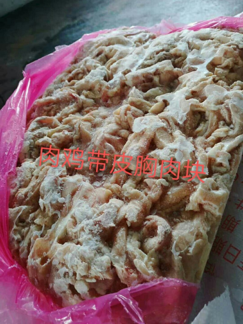带皮胸肉块，价格美丽，厂家直接发货需要的联系
