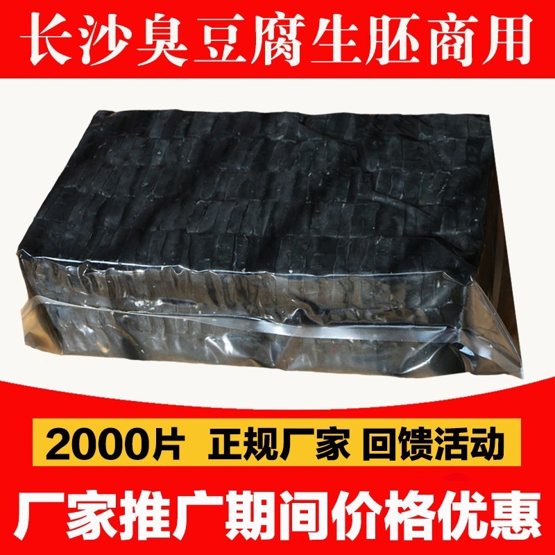 臭豆腐厂价直销大量批发，本厂精心研制的汤料包，口味很好