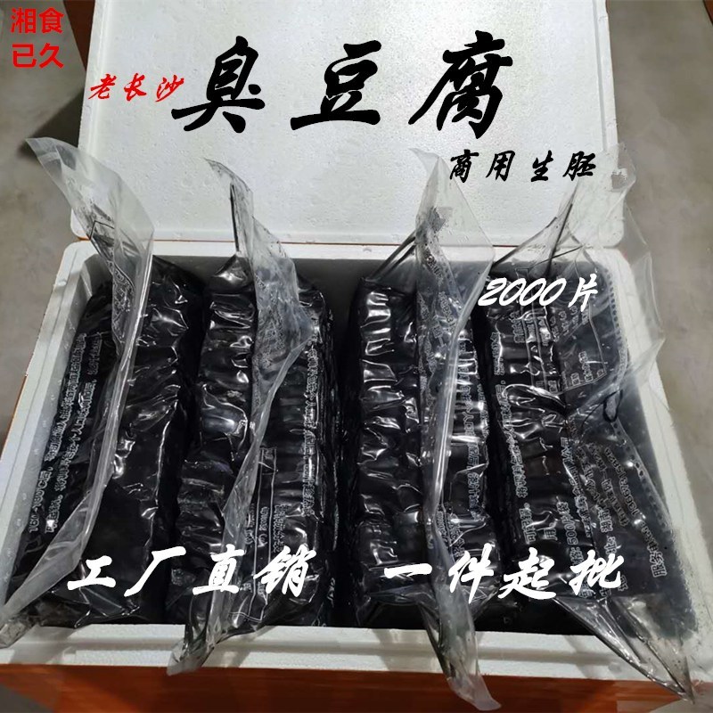 臭豆腐厂价直销大量批发，本厂精心研制的汤料包，口味很好