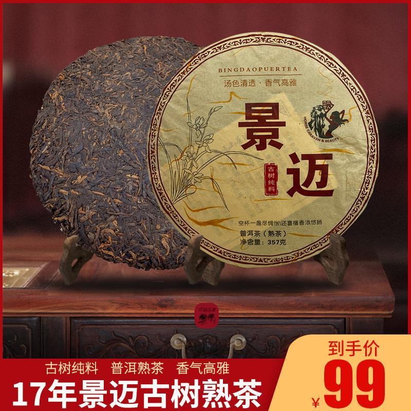 普洱茶熟茶一手货源景迈山古树茶原料一饼也批发价