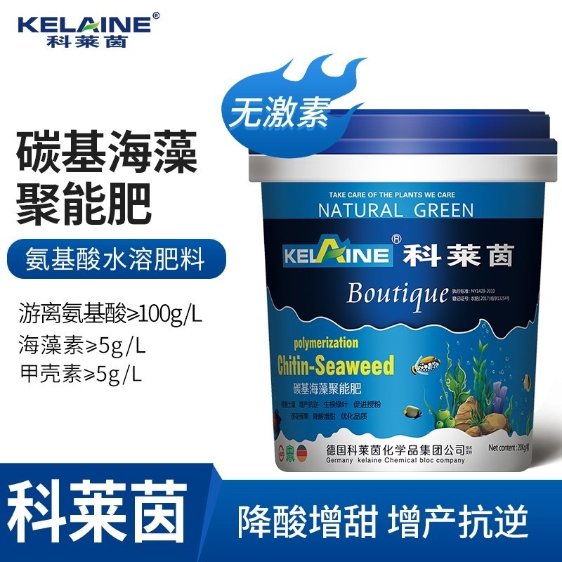 碳基科莱茵进口大量元素叶面冲施肥海藻聚能肥料蔬菜瓜果树