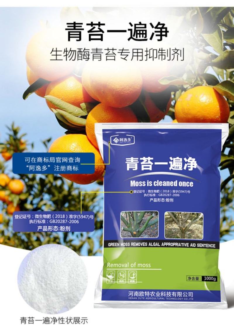 阿逸多祛青苔产品1000g/袋白色粉剂