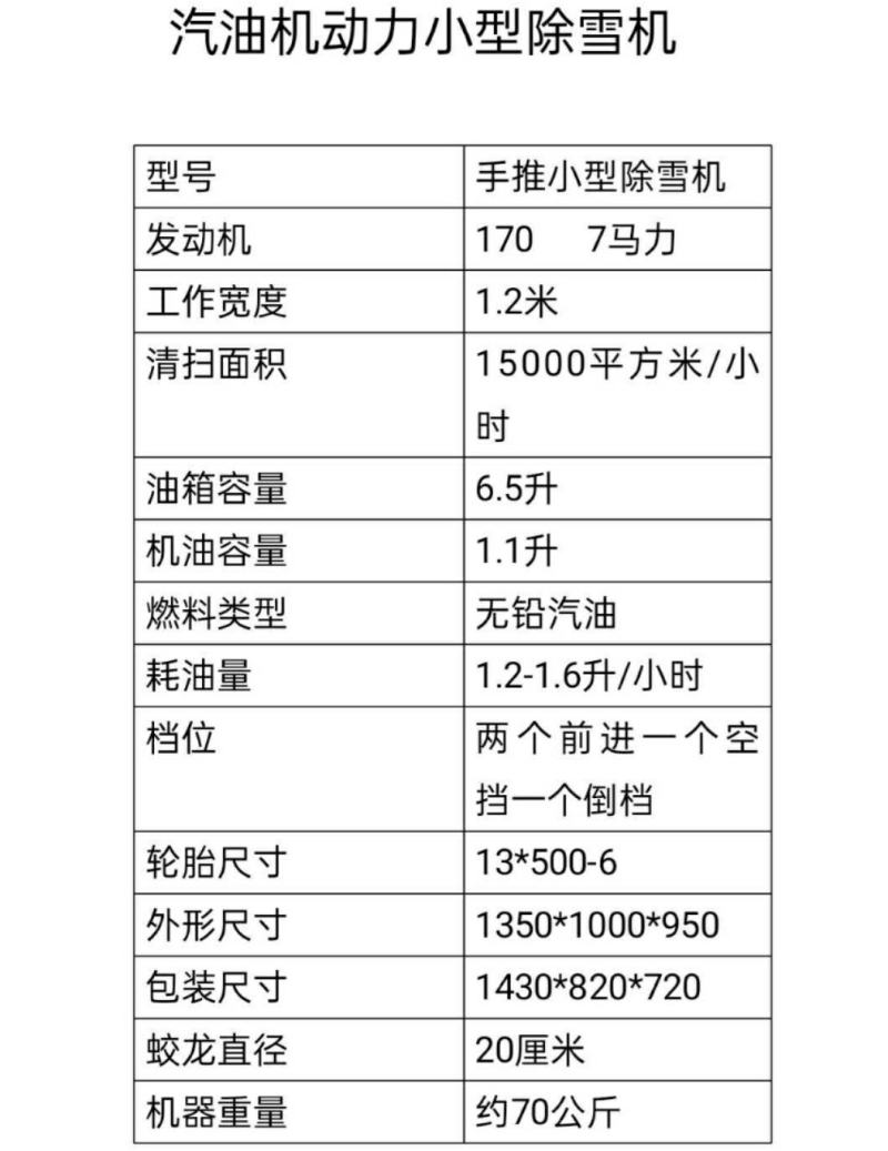170汽油推车式扫雪机大功率铲雪机器吹雪机厂家供应