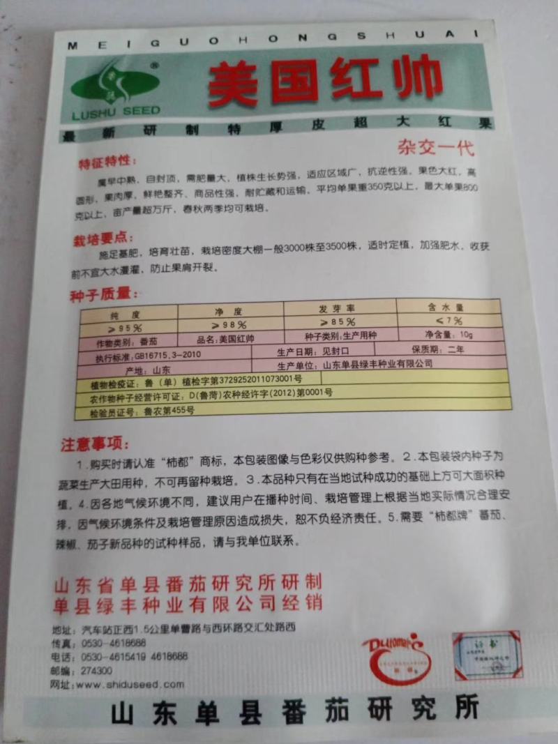 西红柿种子粉果耐运输一代杂交品种种早熟种子