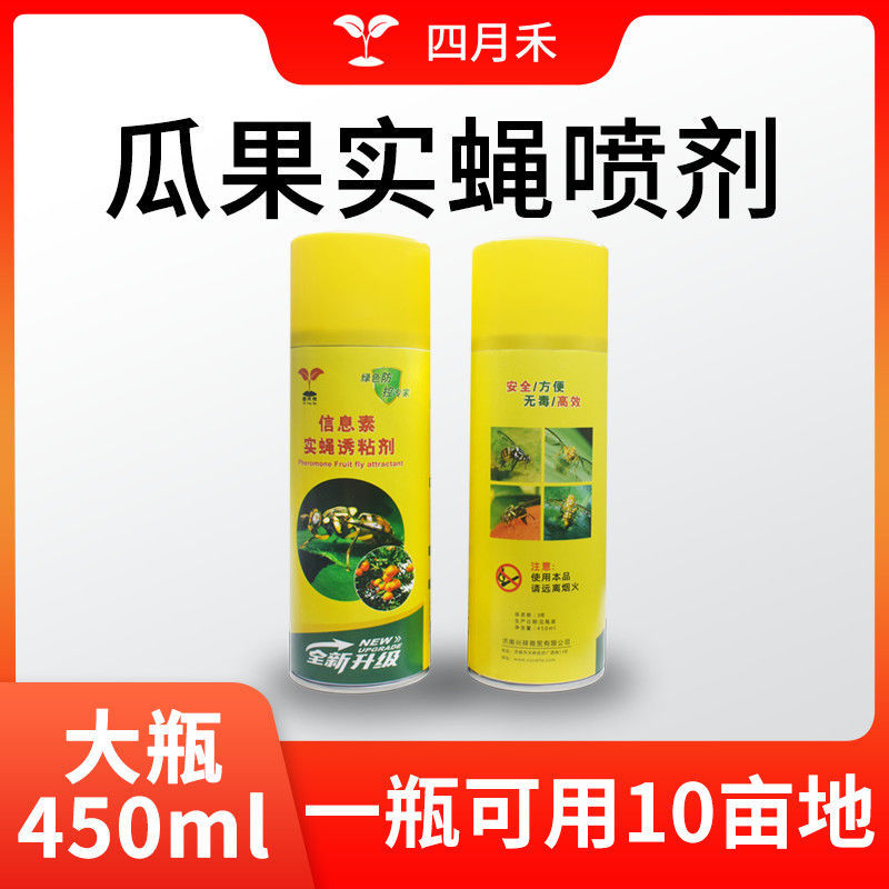 [一件代发]瓜果实蝇针蜂诱粘剂昆虫诱捕剂杀果蝇药粘胶诱黏