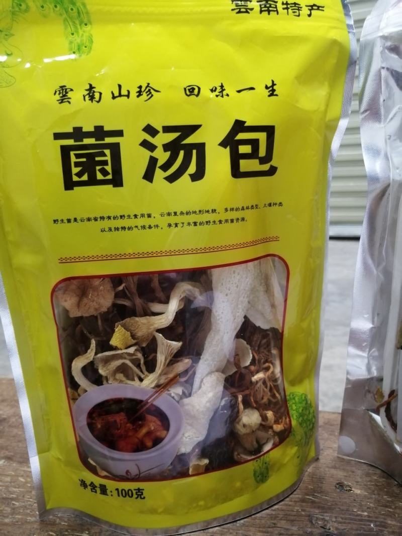菌汤包云南特产七种材料一袋100克地摊热销