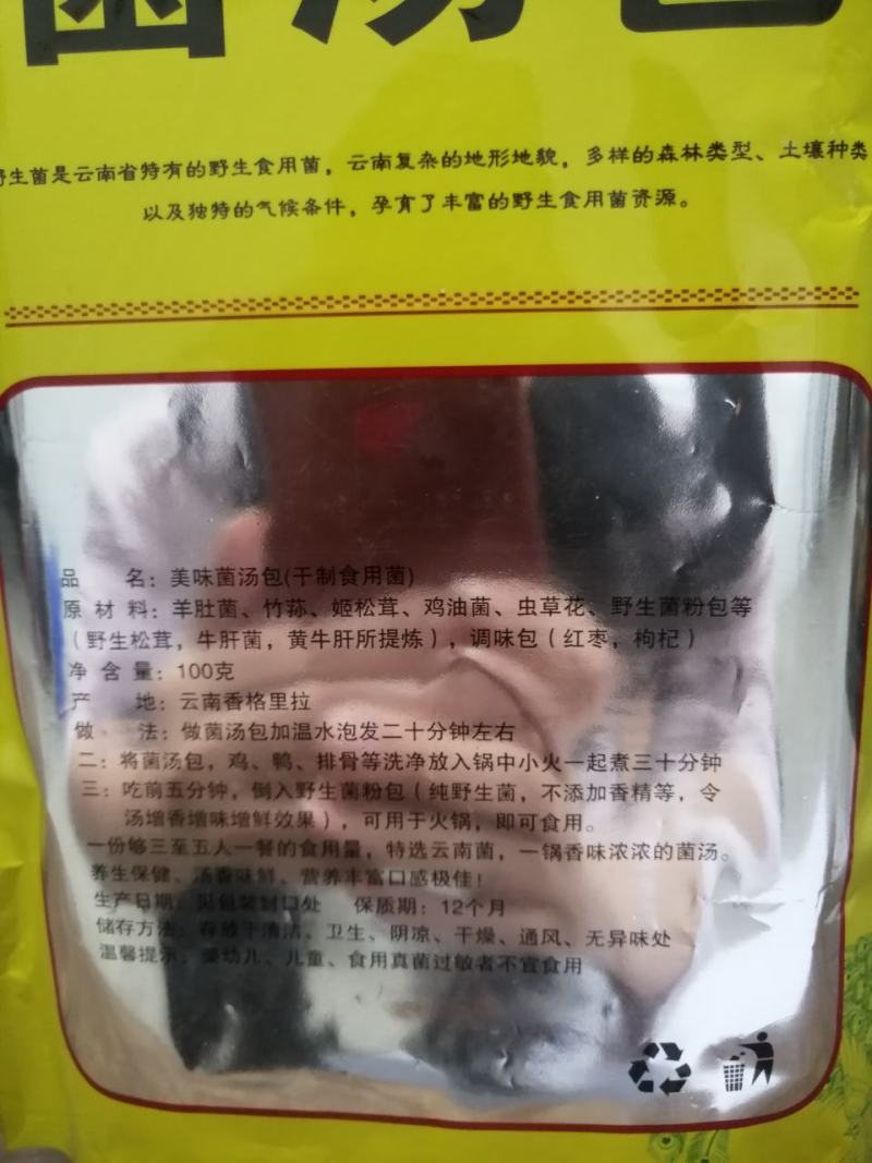 菌汤包云南特产七种材料一袋100克地摊热销