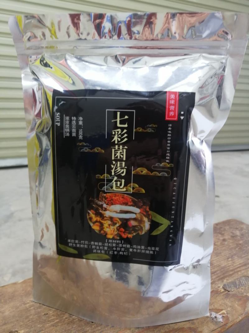 菌汤包云南特产七种材料一袋100克地摊热销