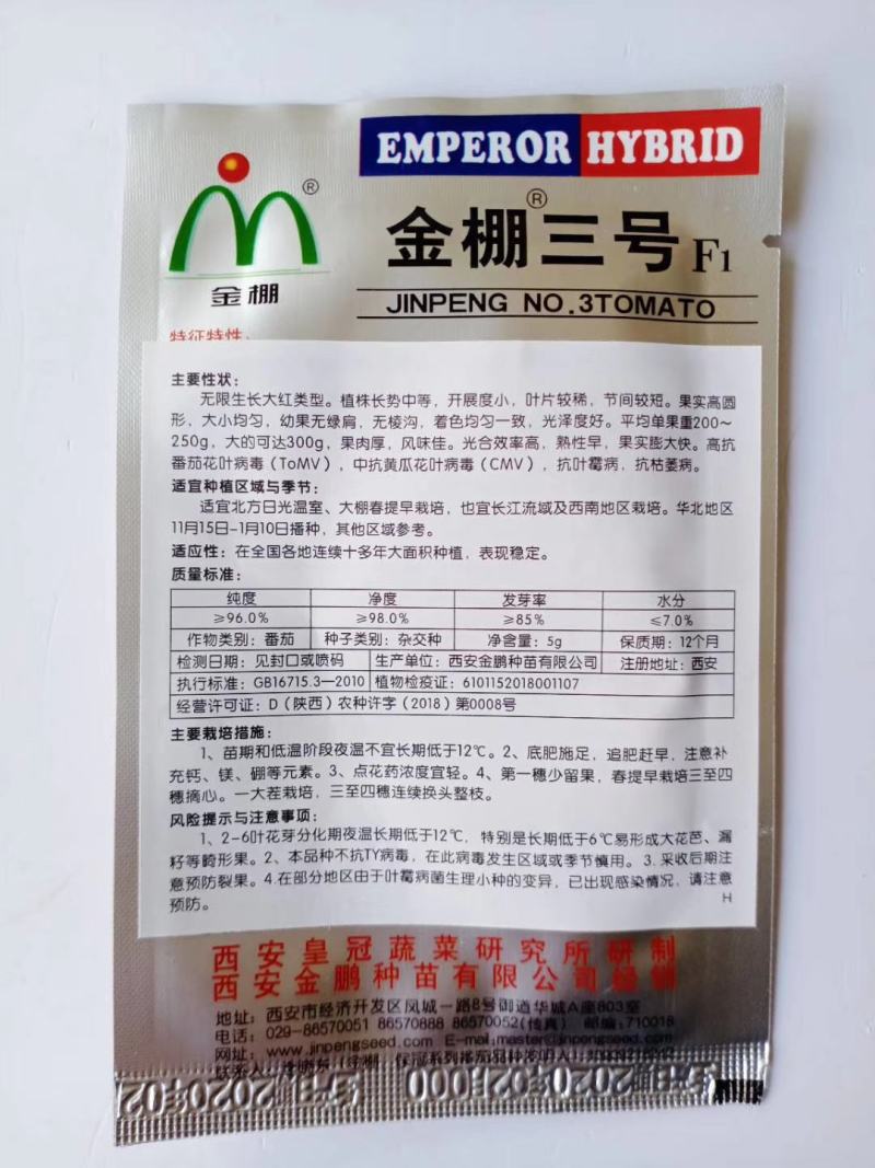 金鹏1号西红柿种子正宗金棚一号番茄早熟短茬口优质