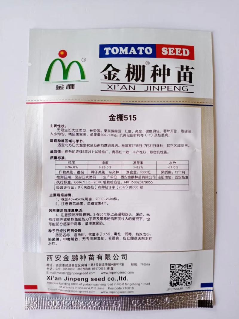 金鹏1号西红柿种子正宗金棚一号番茄早熟短茬口优质