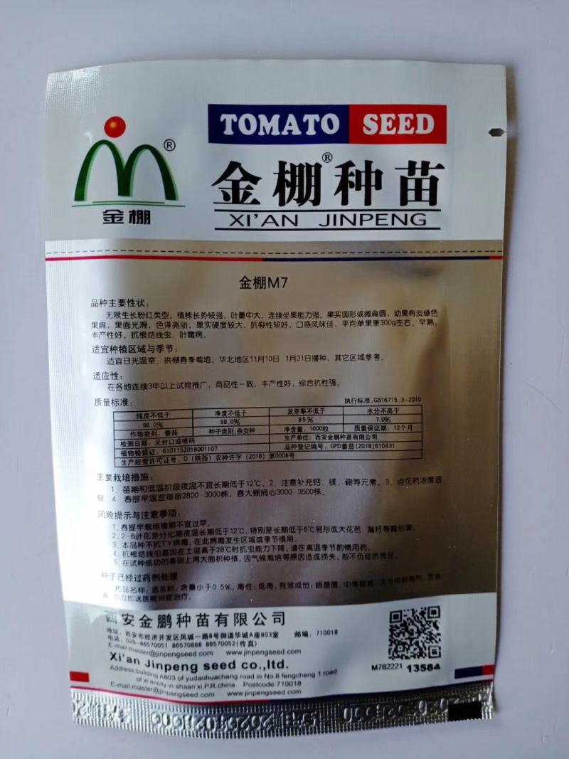 金鹏1号西红柿种子正宗金棚一号番茄早熟短茬口优质