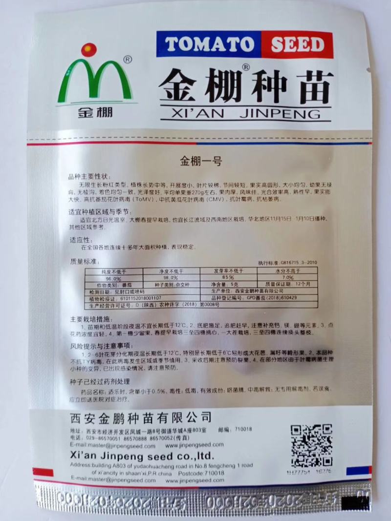 金鹏1号西红柿种子正宗金棚一号番茄早熟短茬口优质