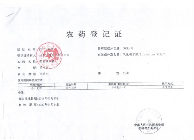 小麦田除阔叶杂草单剂5%双氟磺草胺15克单剂