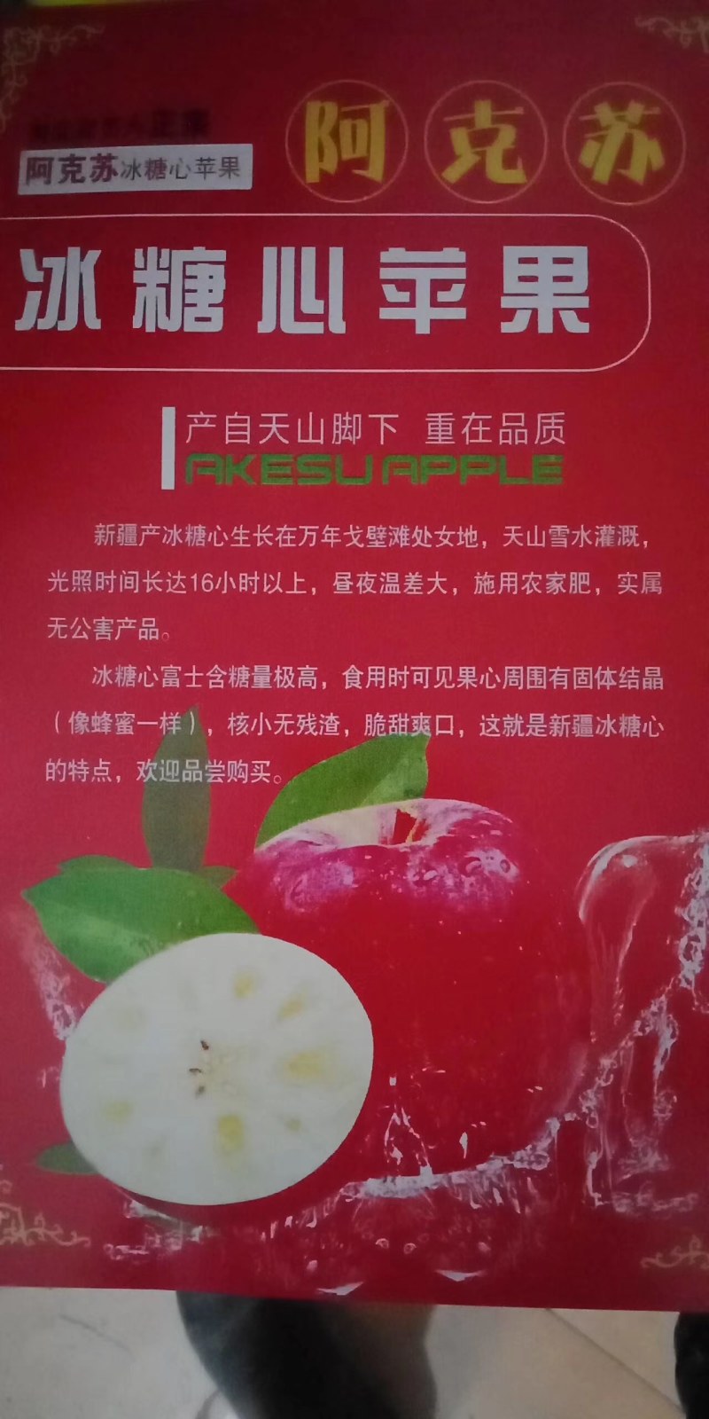 正宗新疆阿克苏冰糖心苹果(支持一件代发)