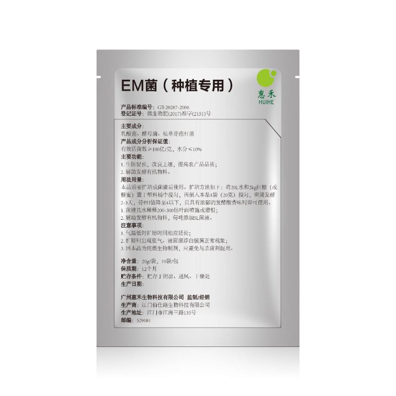 EM菌粉促进生根生长发酵有机物料腐熟豆粕豆渣