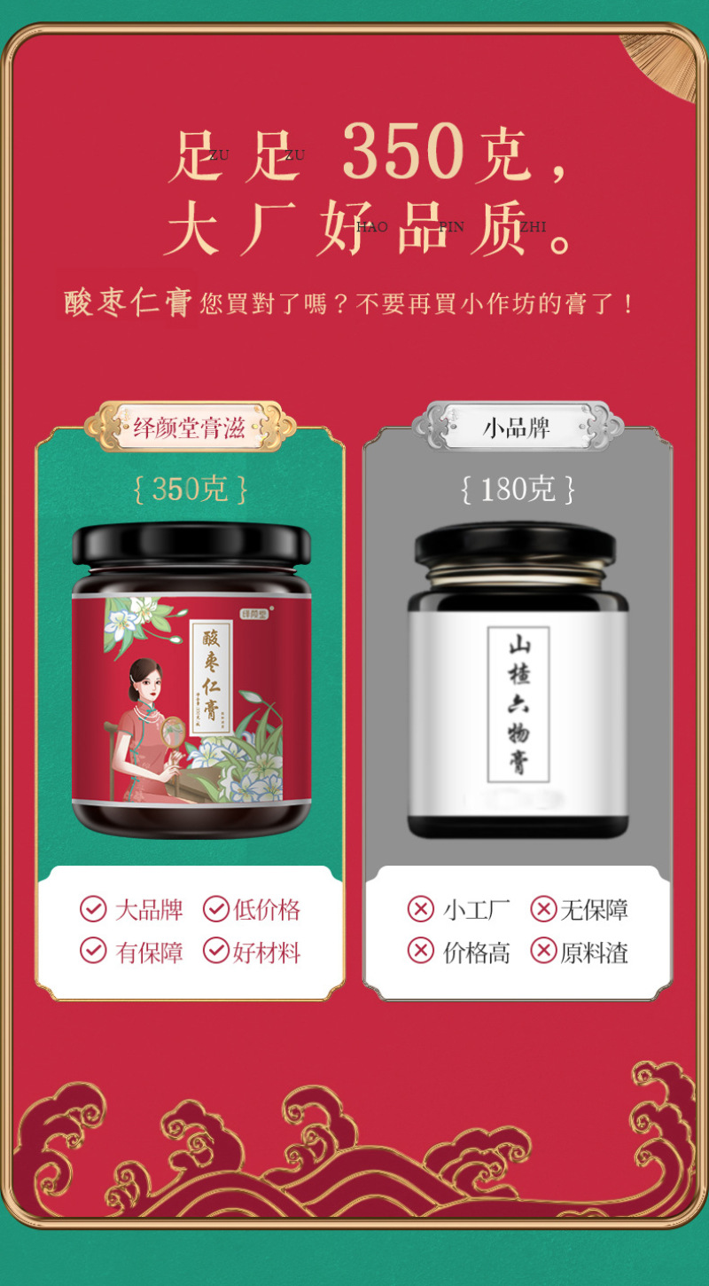 酸枣仁膏养生膏滋300g每瓶不包邮的哈