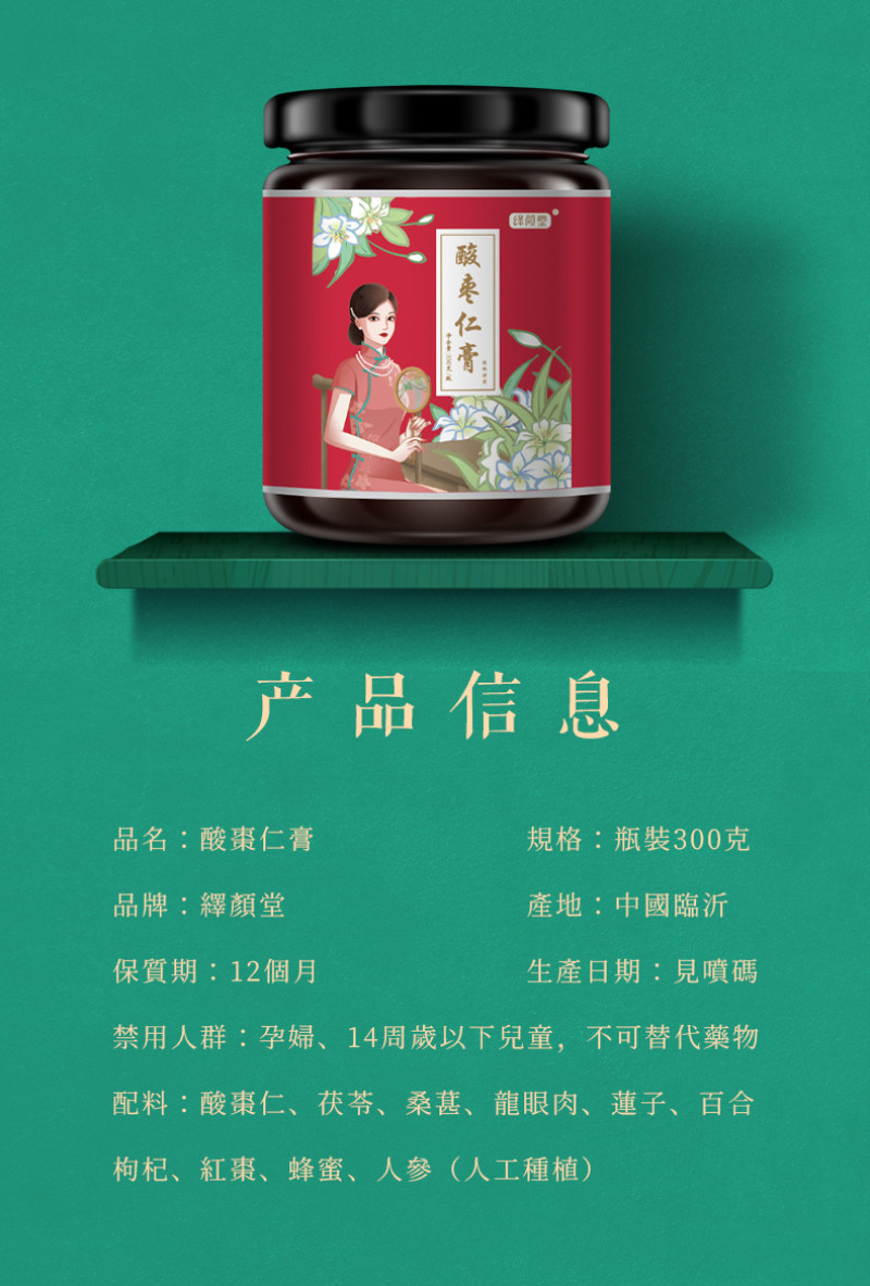 酸枣仁膏养生膏滋300g每瓶不包邮的哈