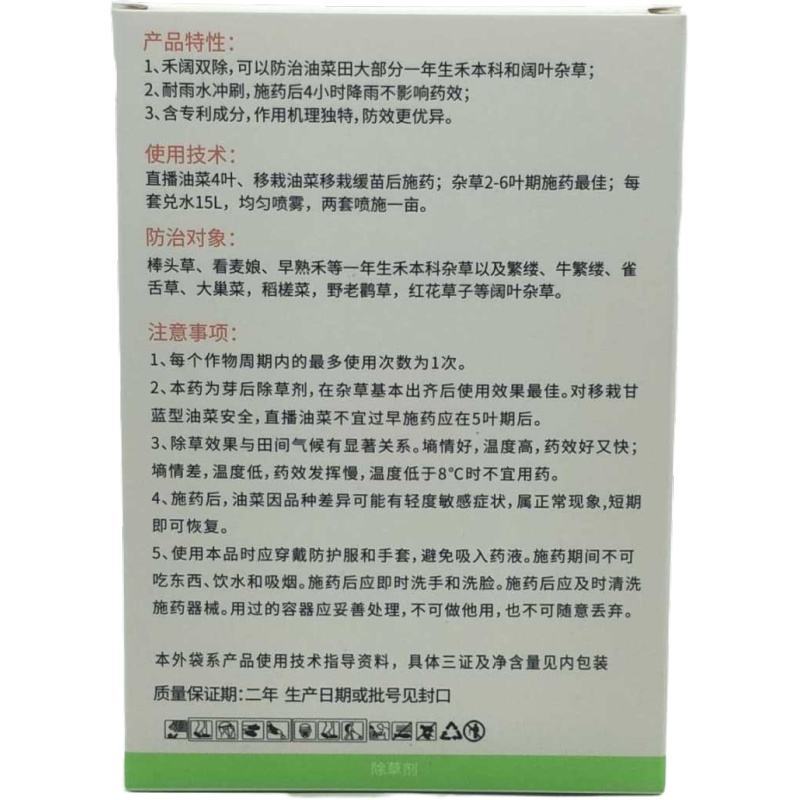 侨昌油达油菜除草剂烯草酮丙酯草醚二氯吡啶酸禾阔双除杂草
