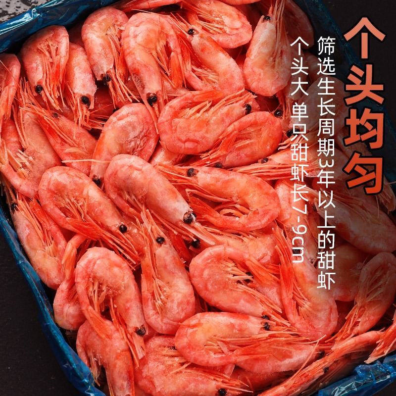 北极虾甜虾冰虾头籽腹籽鲜活海鲜水产大虾熟冻甜虾刺身带籽