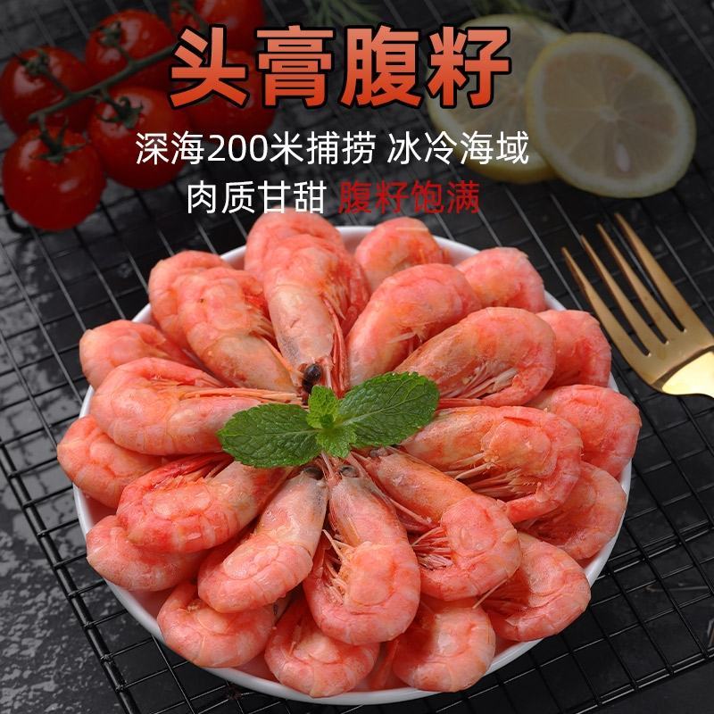 北极虾甜虾冰虾头籽腹籽鲜活海鲜水产大虾熟冻甜虾刺身带籽