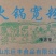 红薯宽粉火锅宽粉锦德颐火锅宽粉厂家直销质量保障