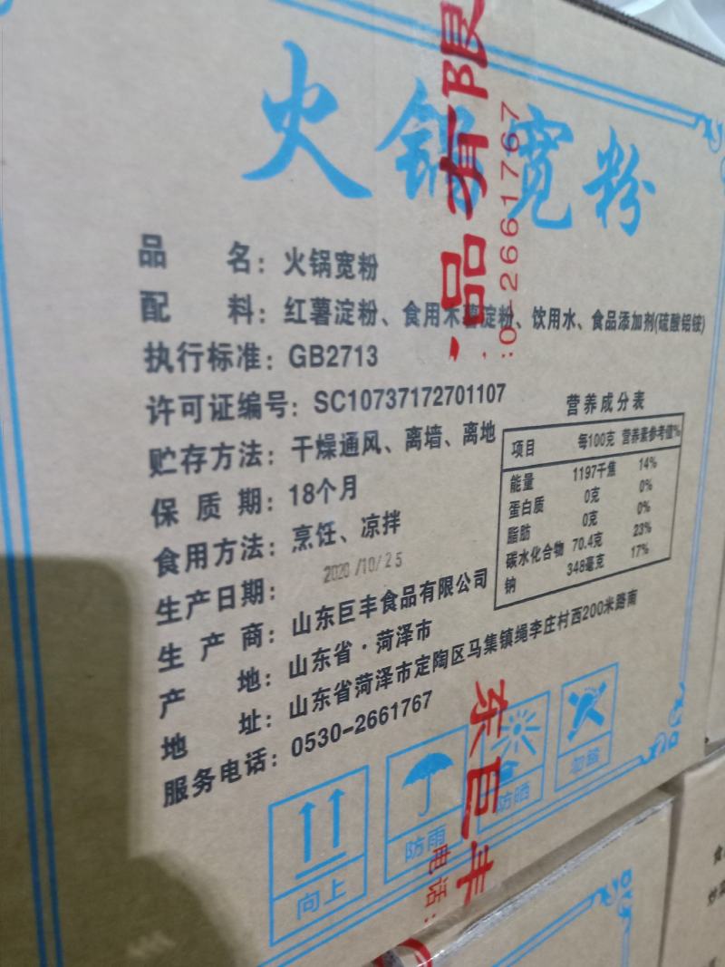 红薯宽粉火锅宽粉锦德颐火锅宽粉厂家直销质量保障