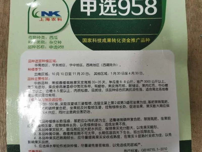 西瓜申选958薄皮松脆美都品质抗重茬和雨水