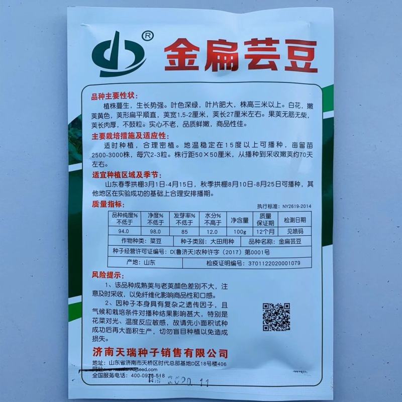 四季豆种子金扁芸豆种子嫩荚黄色果荚无筋无柴夹长肉厚不鼓粒