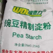 豌豆淀粉，纯豌豆淀粉，高品质