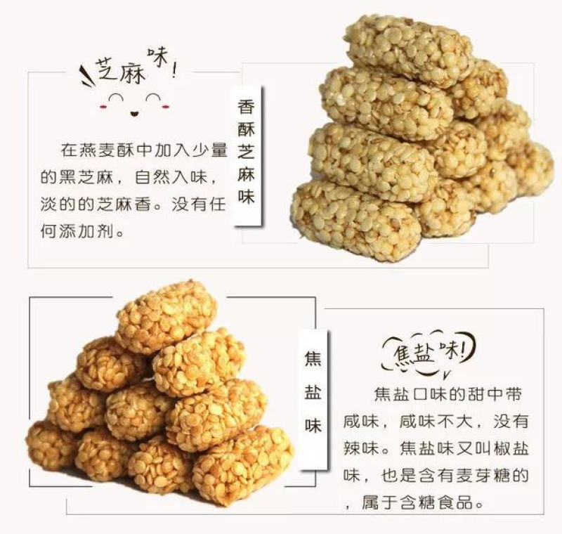 爆款燕麦酥热卖中，厂家直销、量大从优