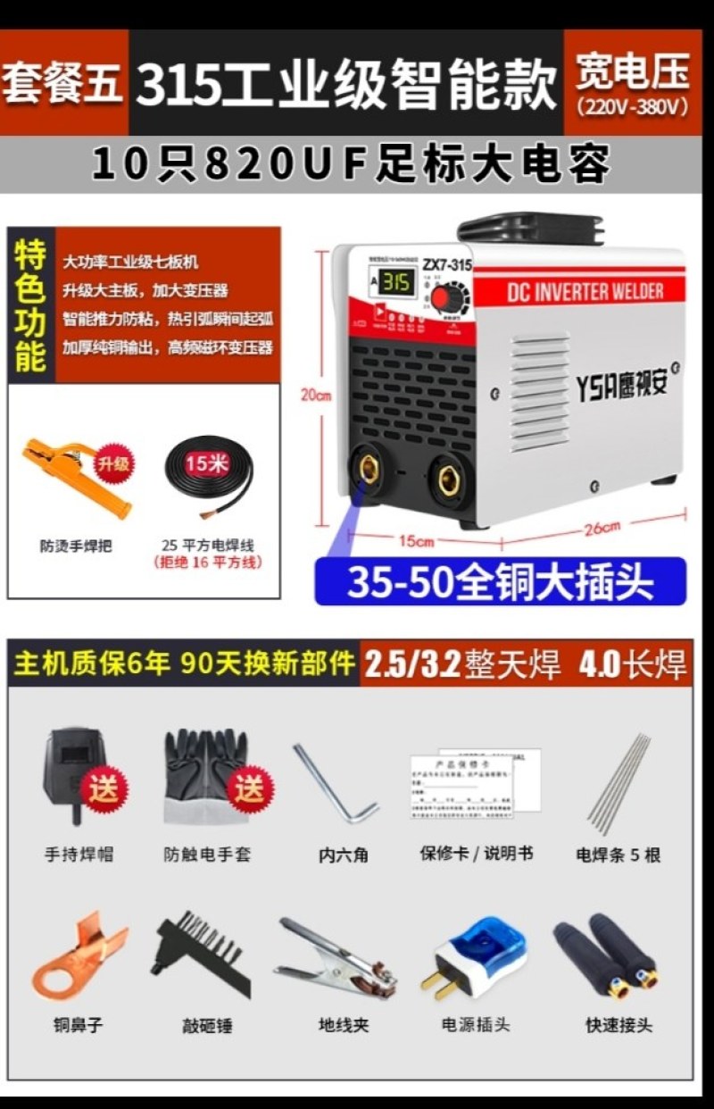 电焊机315高配大功率款（包邮）全自动家用工业型全铜